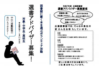 広瀬選書アドバイザー申込チラシ(PDF:133KB)