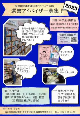 広瀬選書アドバイザーポスター(PDF:508KB)