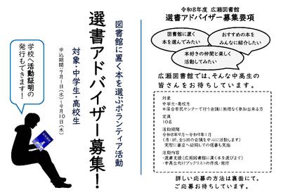 広瀬選書アドバイザー会議チラシ(PDF:260KB)