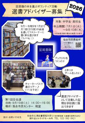 広瀬選書アドバイザー会議2チラシ(PDF:540KB)