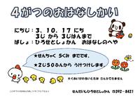 4月おはなし会チラシ(PDF:231KB) 