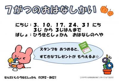 7月お話会チラシ