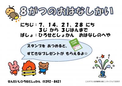 8月おはなし会チラシ(PDF:256KB)