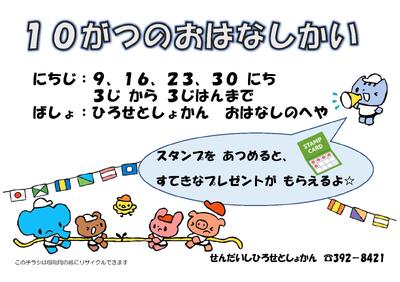 広瀬10月おはなし会チラシ