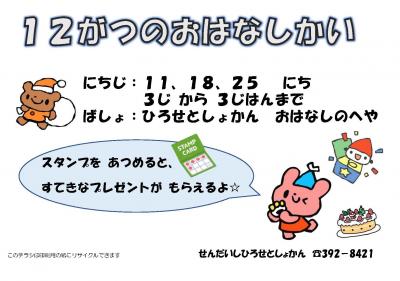 広瀬12月おはなし会チラシ