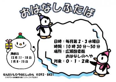 広瀬12月おはなしふたばチラシ