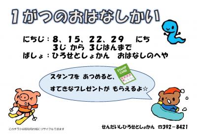 広瀬1月おはなし会チラシ(PDF:237KB)