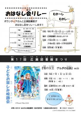 広瀬おはなし会リレーチラシ(PDF:630KB)