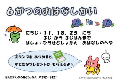 広瀬おはなし会チラシ(PDF:236KB)
