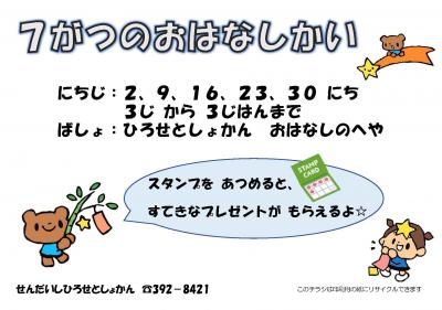 広瀬おはなし会チラシ(PDF:225KB)