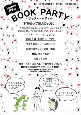 広瀬しゃべぐるBOOKSチラシ(PDF:1,024KB)