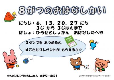 広瀬おはなし会チラシ(PDF:235KB)