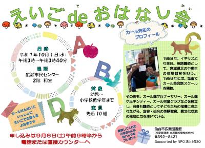 広瀬英語でおはなし会チラシ(PDF:1,104KB)