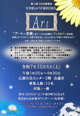 広瀬しゃべぐるBOOKSチラシ(PDF:803KB)