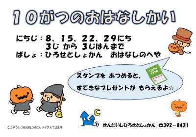 広瀬おはなし会チラシ(PDF:249KB)