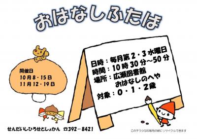 広瀬おはなしふたばチラシ(PDF:275KB)