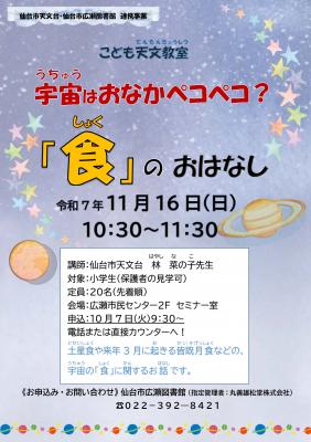 広瀬こども天文教室チラシ