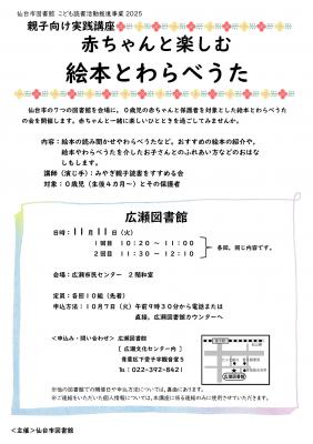 広瀬赤ちゃんと楽しむ絵本とわらべうたチラシ(PDF:1,075KB)