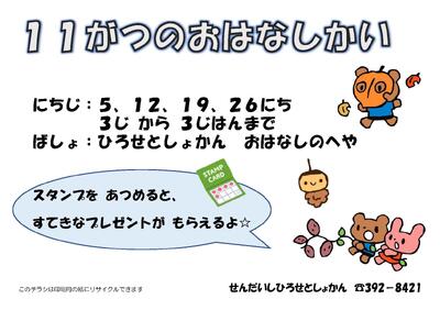 広瀬おはなし会チラシ(PDF:230KB)