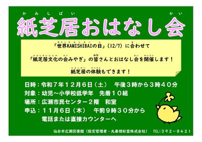 広瀬紙芝居おはなし会チラシ(PDF:202KB)