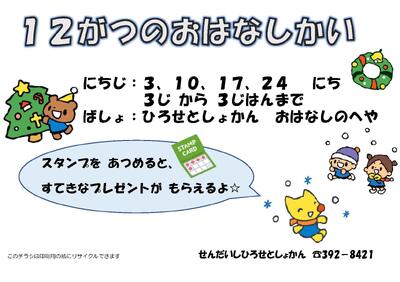 広瀬おはなし会チラシ(PDF:249KB)