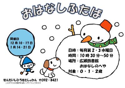 広瀬おはなしふたばチラシ(PDF:243KB)