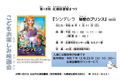 広瀬12月こどもお楽しみ上映会