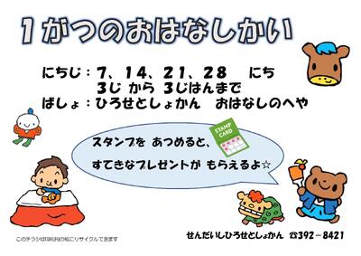 広瀬おはなし会チラシ(PDF:252KB)