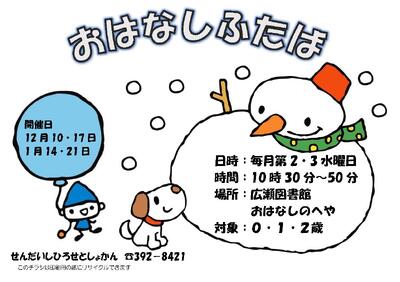 広瀬おはなしふたばチラシ(PDF:243KB)