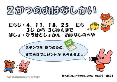 広瀬おはなし会チラシ(PDF:242KB)