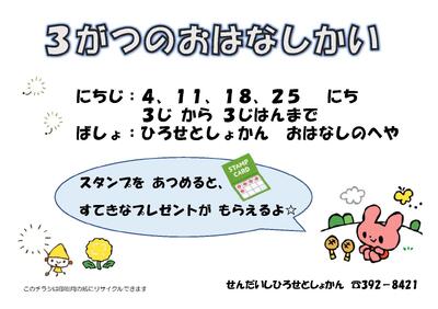 広瀬3月おはなし会チラシ(PDF:221KB)