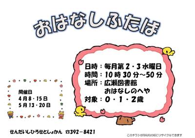 広瀬おはなしふたばチラシ(PDF:211KB)