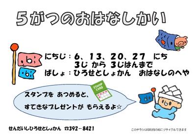 広瀬5月おはなし会チラシ(PDF:184KB)