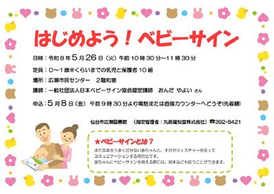 広瀬はじめよう！ベビーサインチラシ(PDF:138KB)