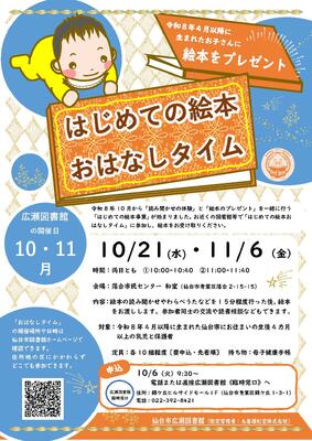 広瀬はじめての絵本おはんしタイムチラシ(PDF:1,801KB)