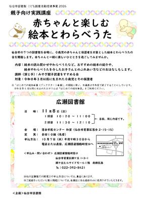 若林赤ちゃんと楽しむ絵本とわらべうたチラシ(PDF:796KB)