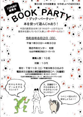 広瀬しゃべぐるBOOKSチラシ(PDF:1,024KB)