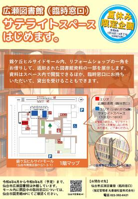 広瀬臨時窓口・サテライトスペースチラシ(PDF:811KB)
