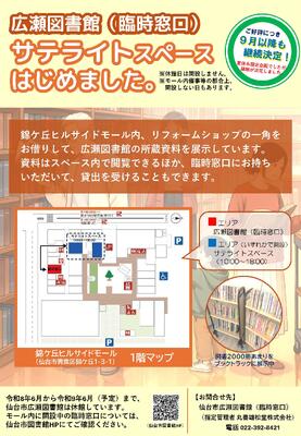 広瀬臨時窓口サテライトスペースチラシ(PDF:747KB)