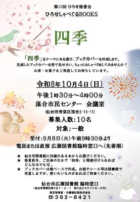 広瀬しゃべぐるBOOKSチラシ(PDF:837KB)