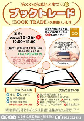 広瀬ブックトレードチラシ(PDF:912KB)