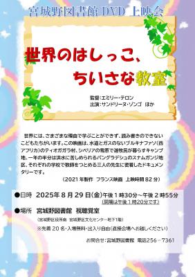 宮城野DVD上映会チラシ(PDF:449KB)