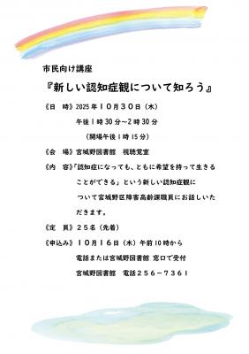宮城野市民講座チラシ(PDF:157KB)