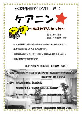 宮城野DVD上映会チラシ(PDF:591KB)