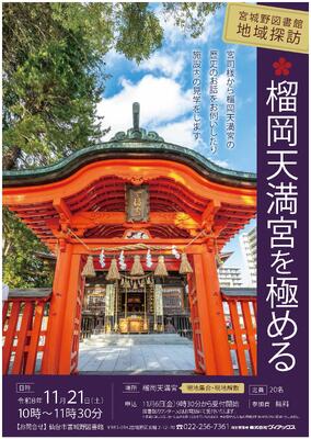 宮城野地域探訪チラシ(PDF:725KB)