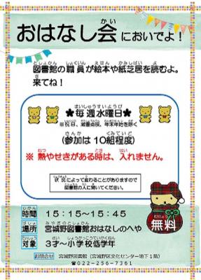 〔チラシ〕5月おはなし会