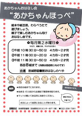 7月あかちゃんほっぺチタシ