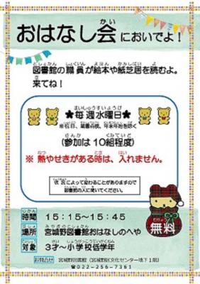 6月おはなし会チラシ