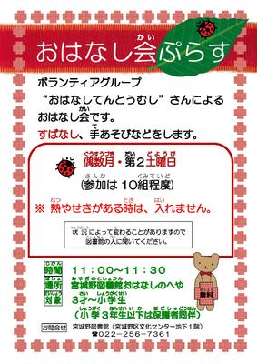 8月おはなし会ぷらすチラシ画像(PDF:376KB) 8月おはなし会ぷらすチラシ画像(PDF:376KB)