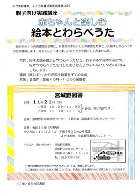 宮城野親子向け実践講座チラシ